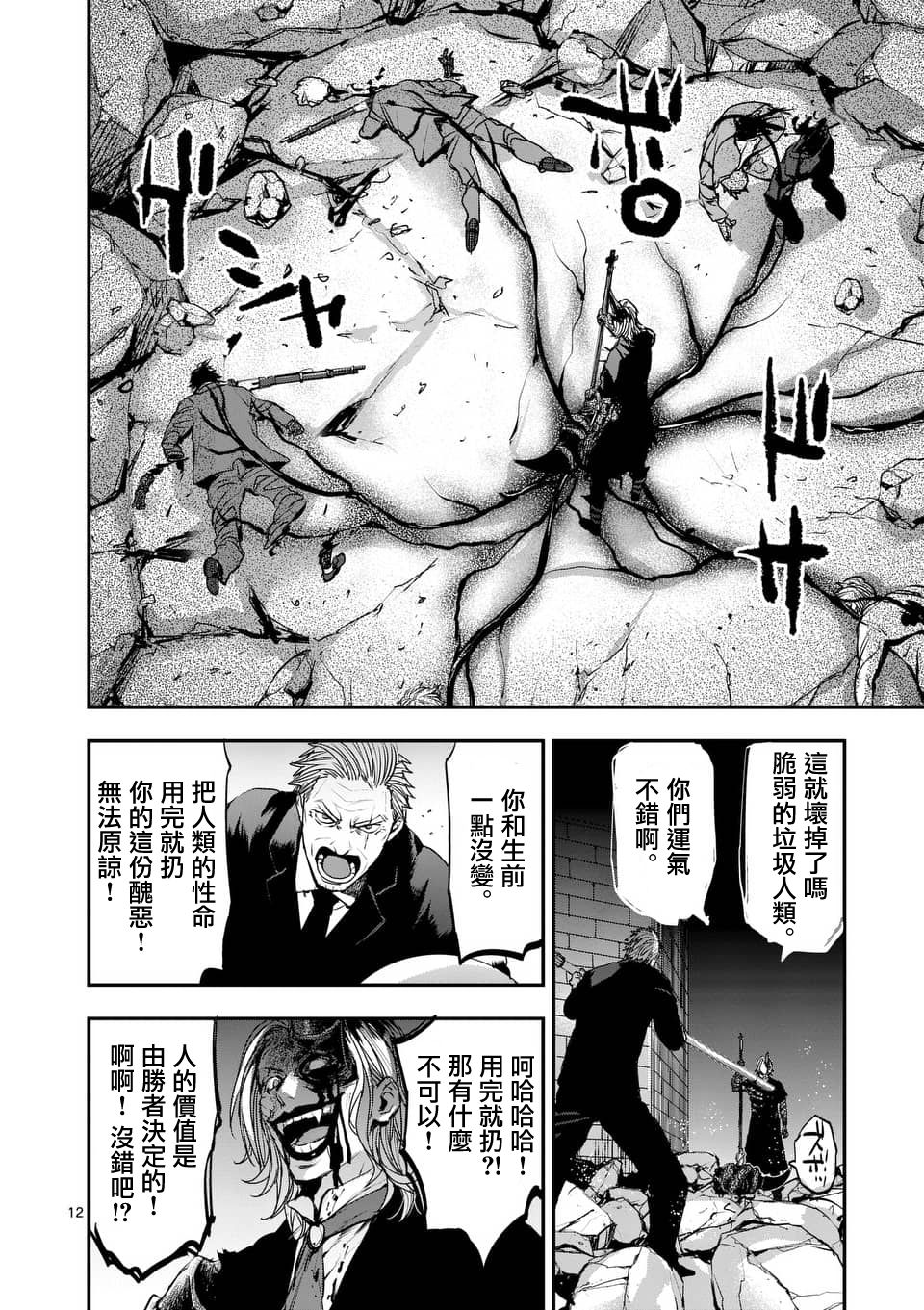 銀狼血骨 - 第74話 - 6