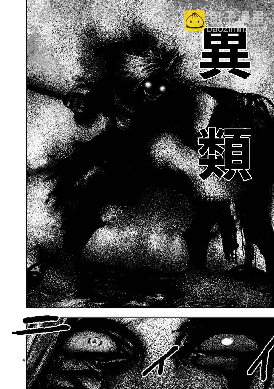 銀狼血骨 - 第74話 - 4