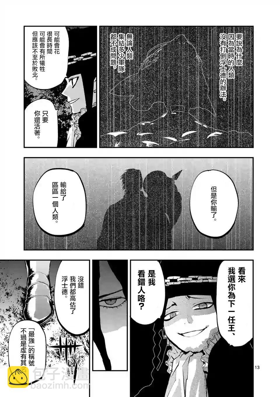 銀狼血骨 - 第86話 - 3