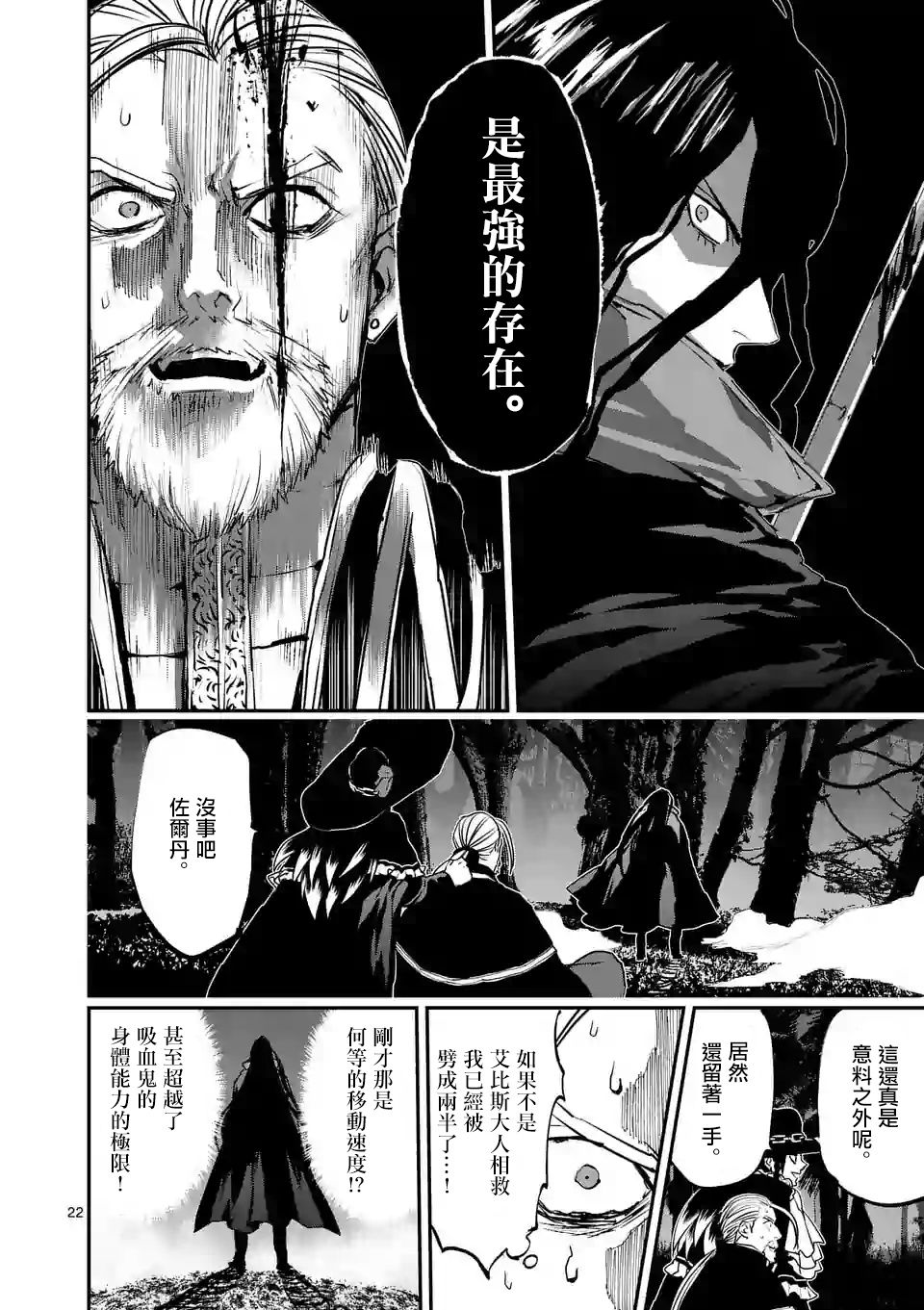 銀狼血骨 - 第86話 - 2