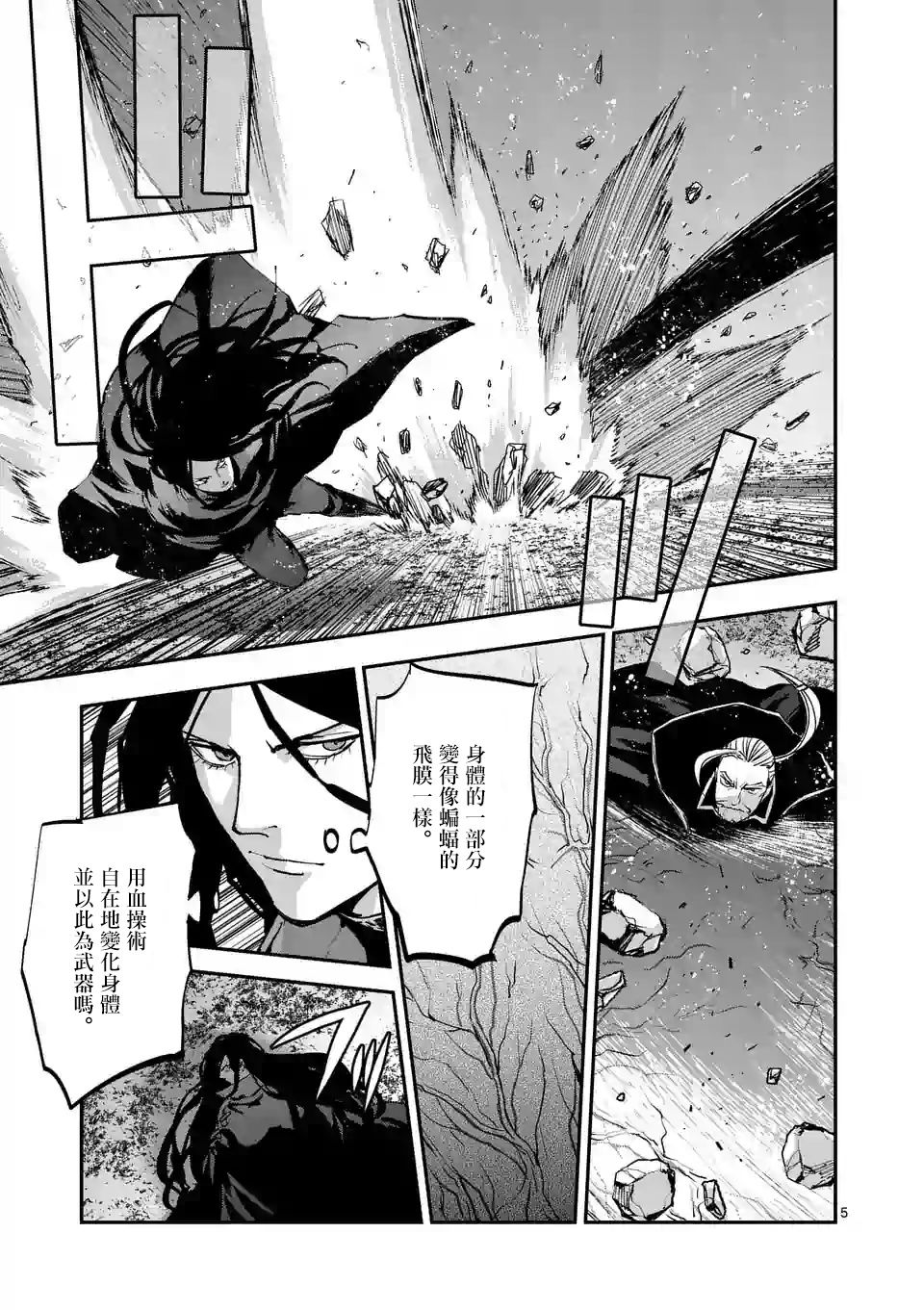 銀狼血骨 - 第86話 - 5