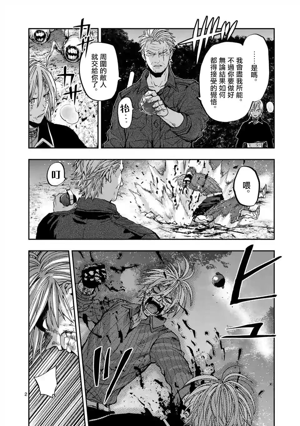 銀狼血骨 - 第96話 - 2