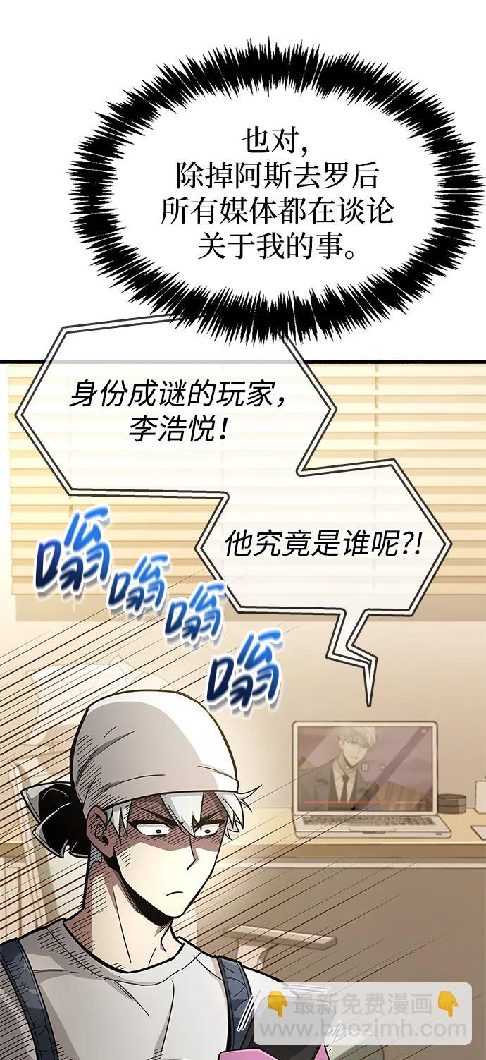 隱瞞黑歷史的玩家 - 第15話(1/3) - 4