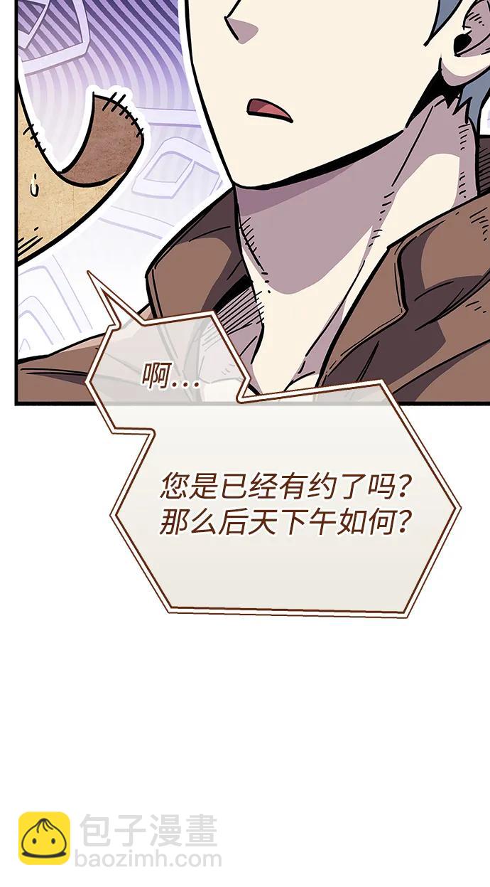 隱瞞黑歷史的玩家 - 第35話(1/3) - 6