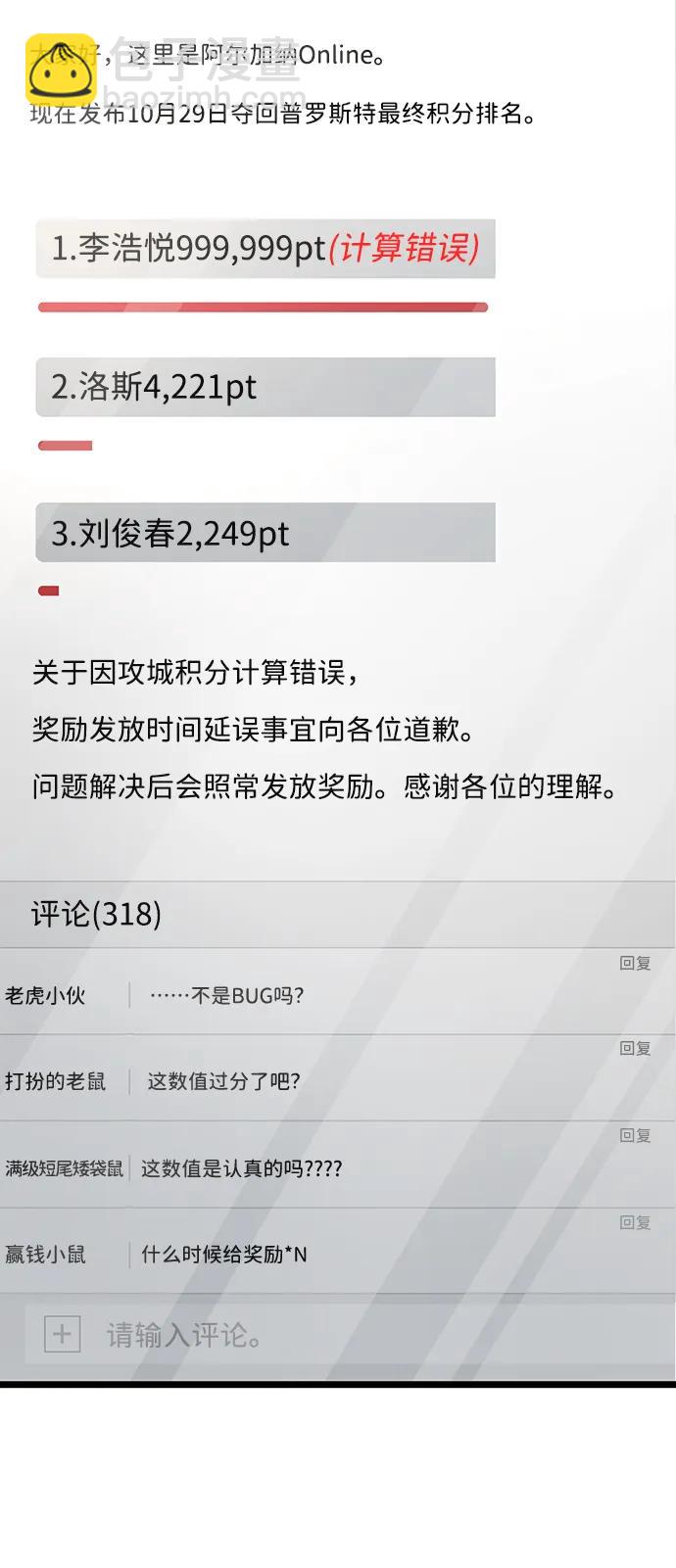 隱瞞黑歷史的玩家 - 第53話（第一季最終話）(1/3) - 3