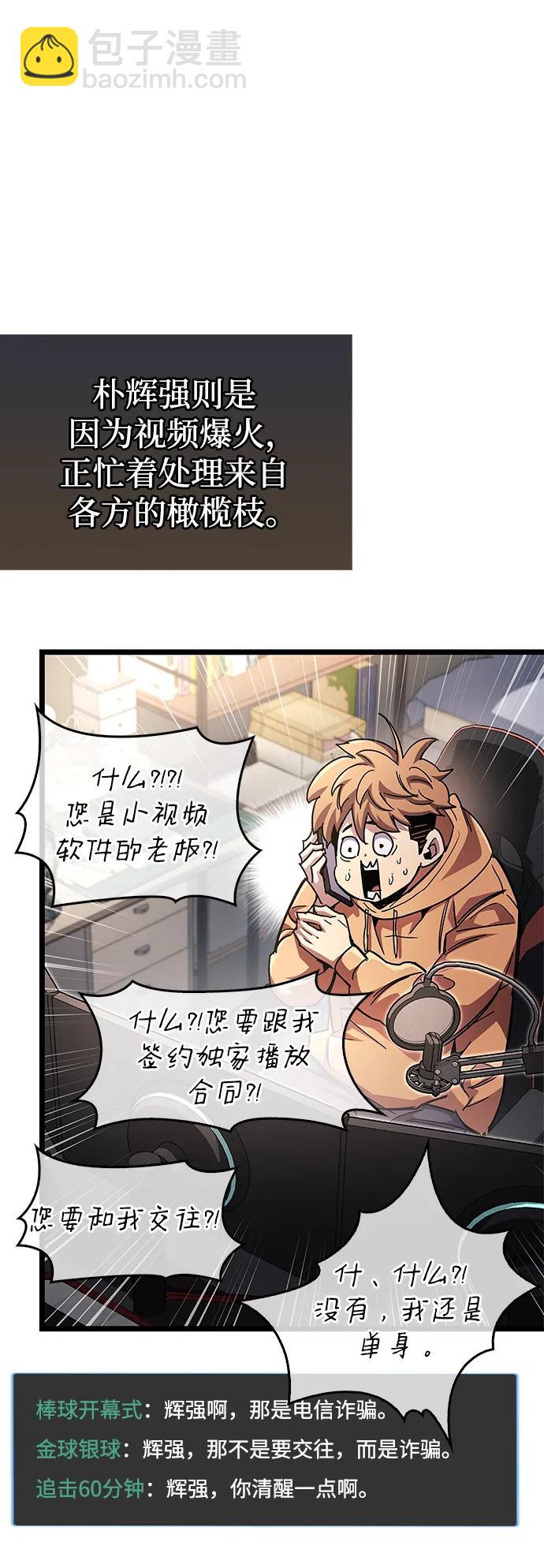 隱瞞黑歷史的玩家 - 第53話（第一季最終話）(1/3) - 3