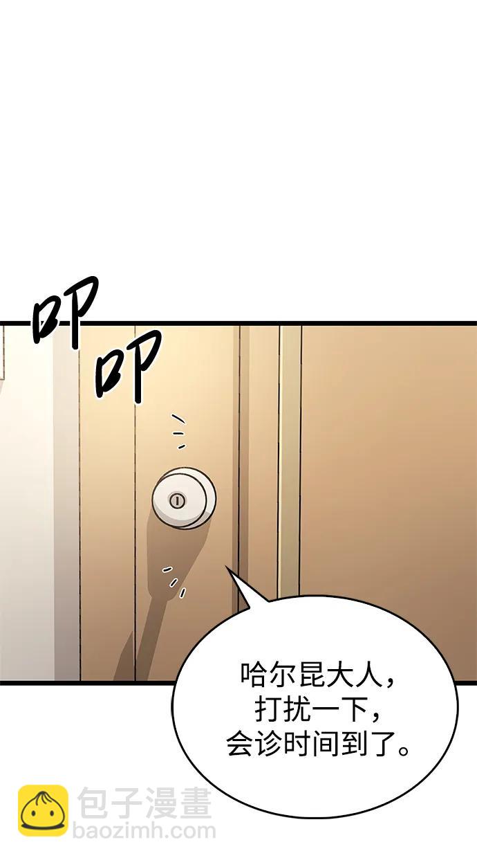 隱瞞黑歷史的玩家 - 第53話（第一季最終話）(1/3) - 6