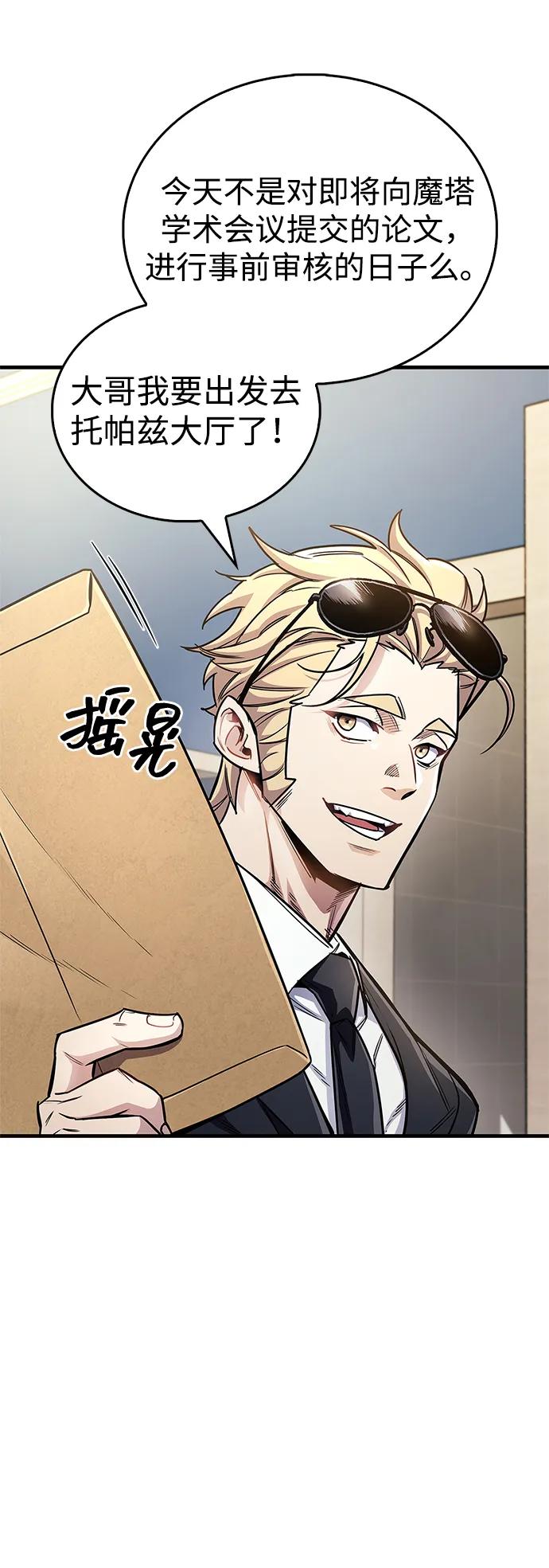 隱瞞黑歷史的玩家 - 第55話(1/2) - 6