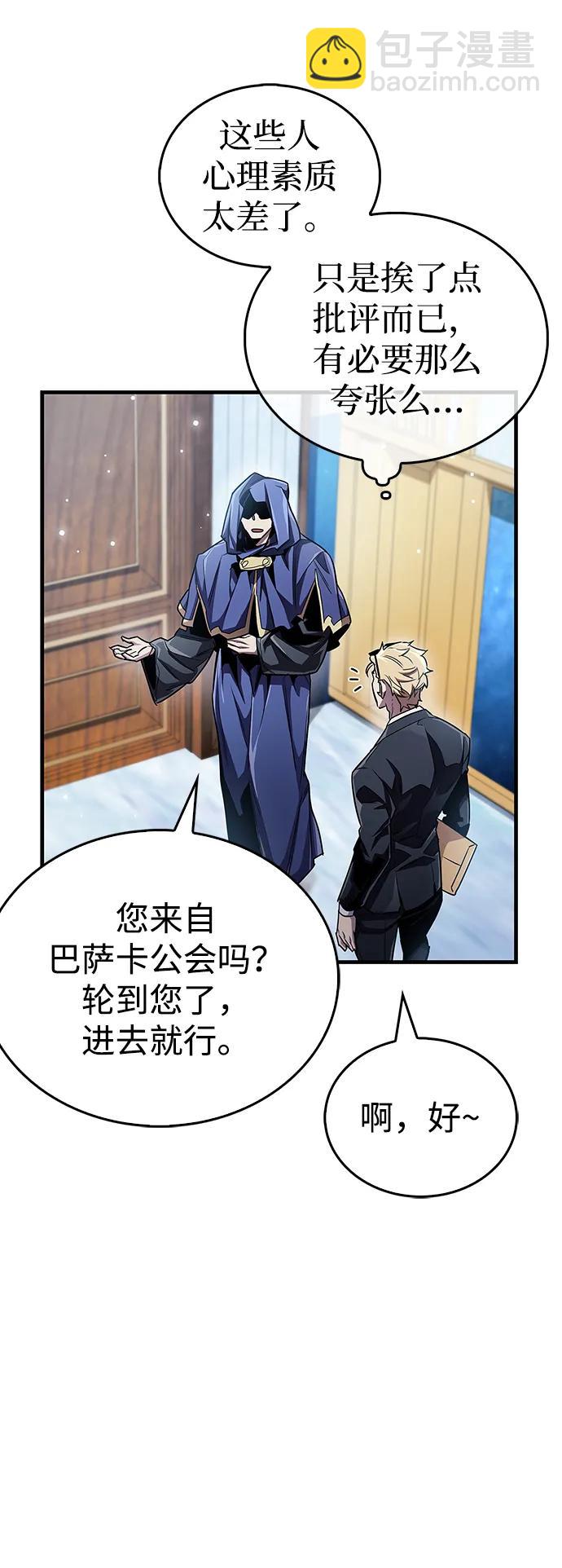 隱瞞黑歷史的玩家 - 第55話(1/2) - 6