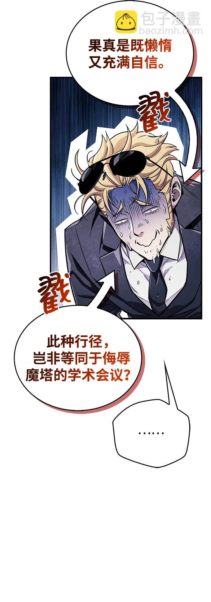 隱瞞黑歷史的玩家 - 第55話(1/2) - 3