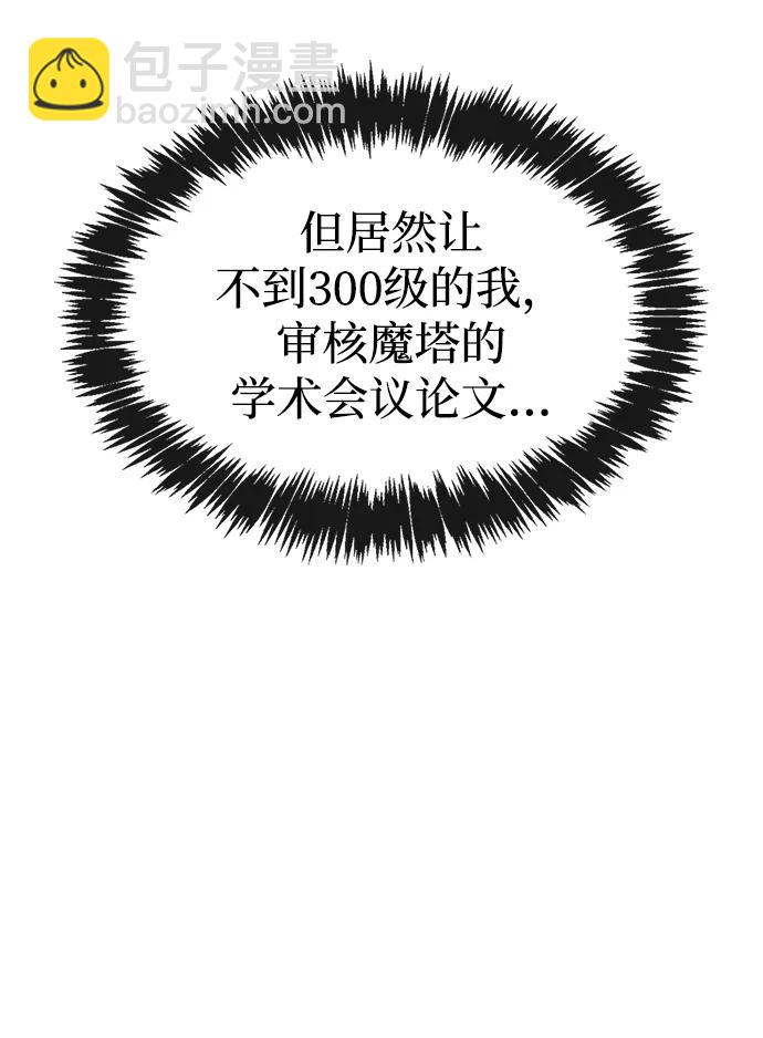 隱瞞黑歷史的玩家 - 第55話(1/2) - 7