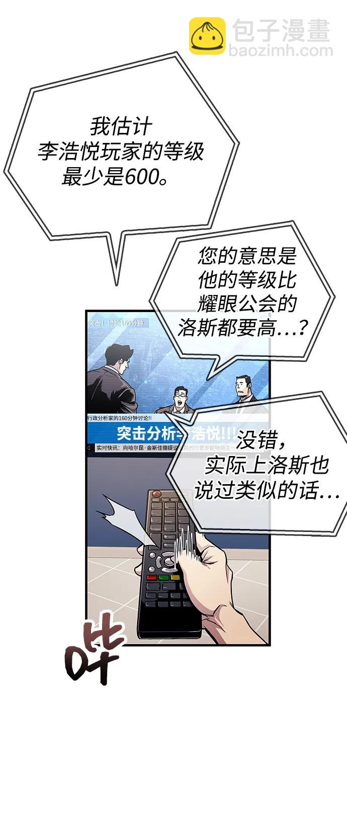 隱瞞黑歷史的玩家 - 第55話(1/2) - 5