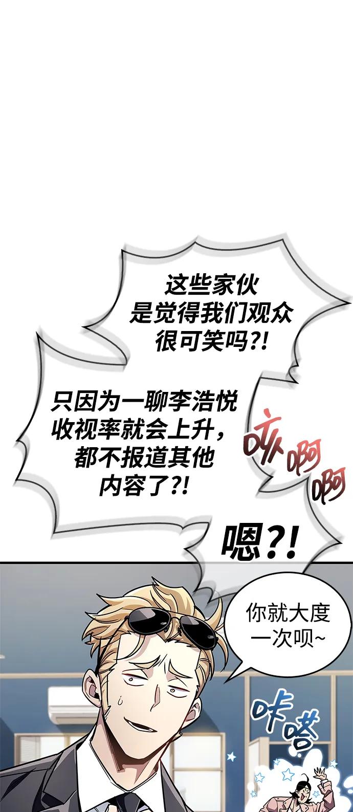 隱瞞黑歷史的玩家 - 第55話(1/2) - 8