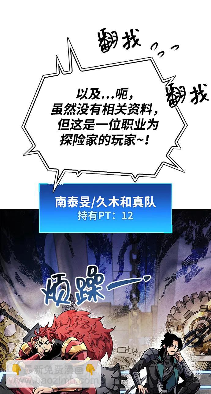 隱瞞黑歷史的玩家 - 第57話(1/2) - 8