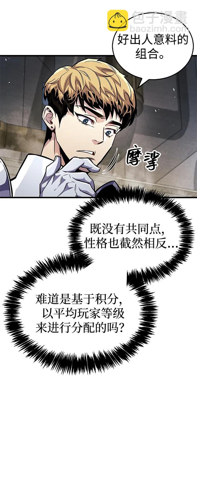 隱瞞黑歷史的玩家 - 第57話(1/2) - 2