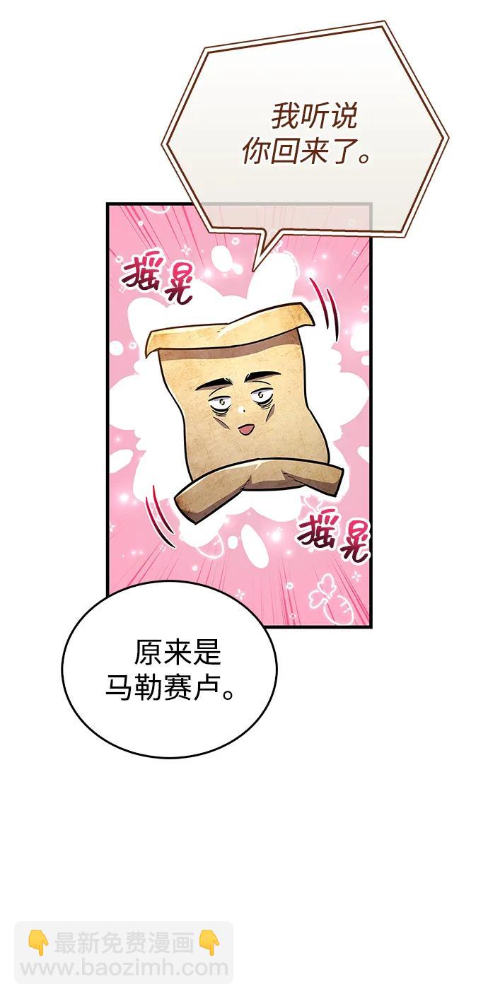 隱瞞黑歷史的玩家 - 第59話(1/2) - 3