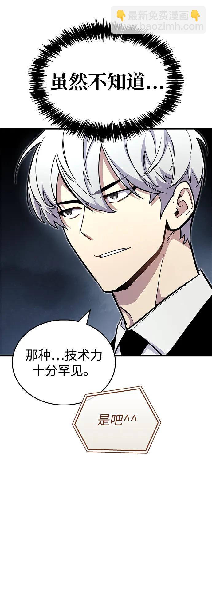 隱瞞黑歷史的玩家 - 第59話(1/2) - 6