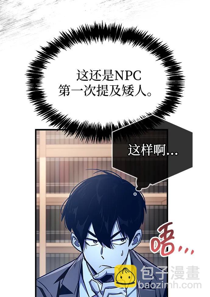 隱瞞黑歷史的玩家 - 第59話(1/2) - 3