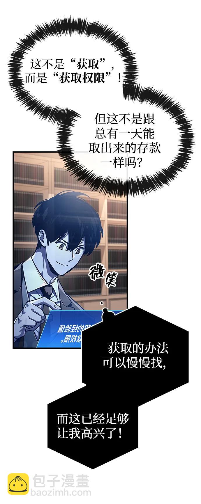 隱瞞黑歷史的玩家 - 第59話(1/2) - 1