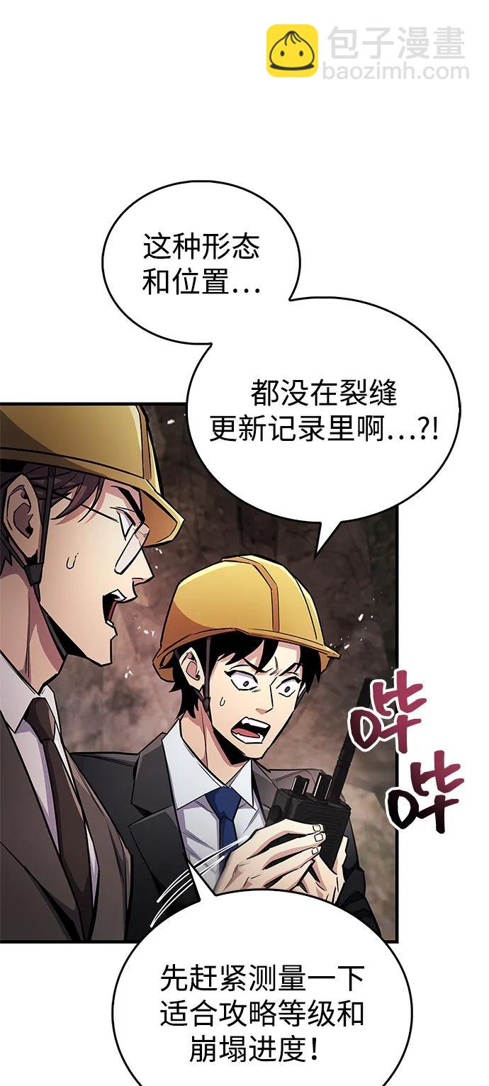 隱瞞黑歷史的玩家 - 第61話(1/2) - 4