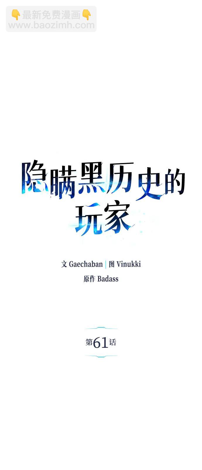 隱瞞黑歷史的玩家 - 第61話(1/2) - 2