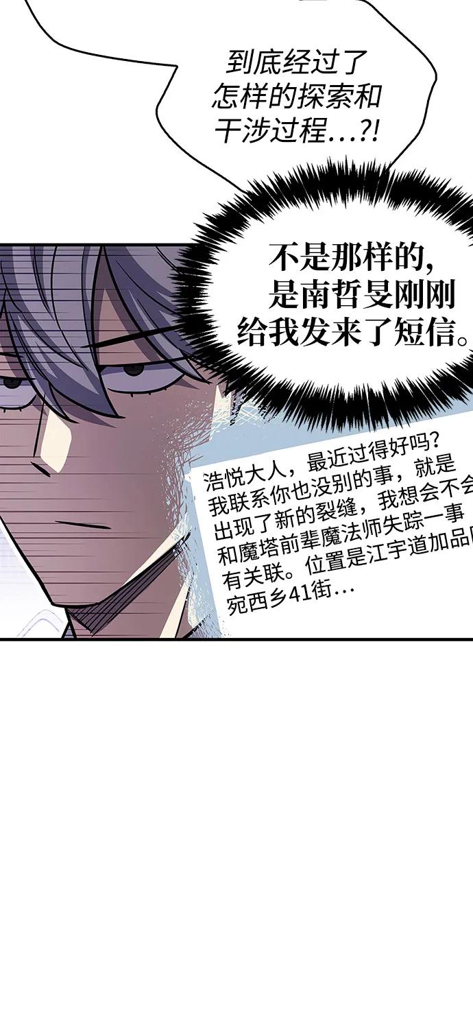 隱瞞黑歷史的玩家 - 第61話(1/2) - 8