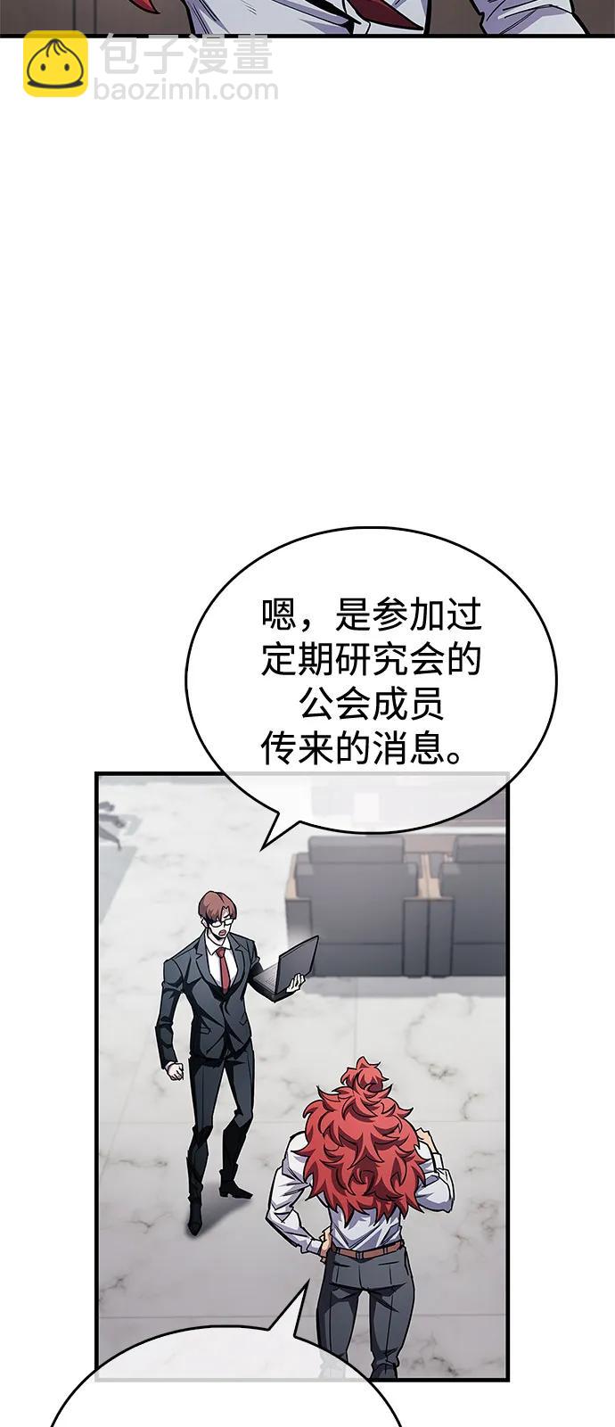 隱瞞黑歷史的玩家 - 第61話(1/2) - 4