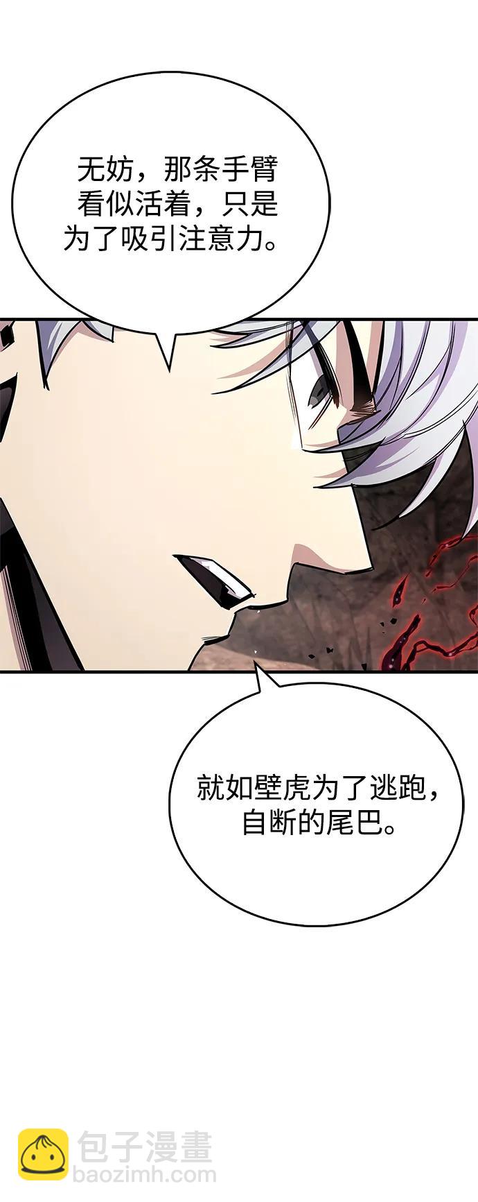 隱瞞黑歷史的玩家 - 第63話(1/2) - 6