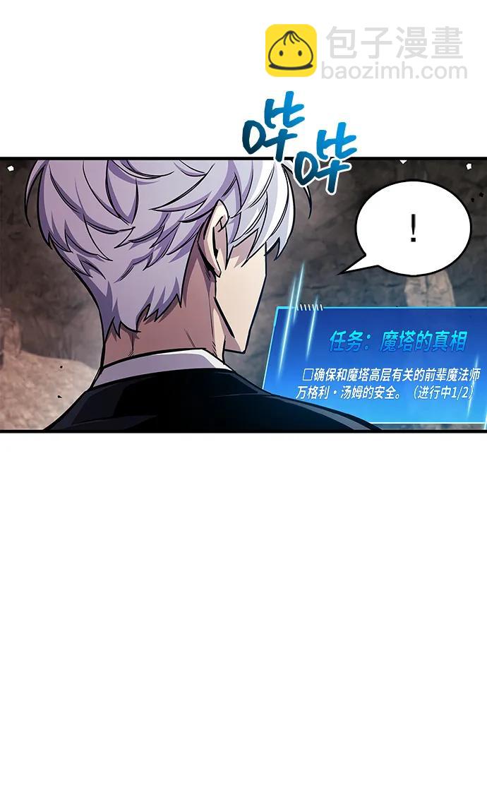 隱瞞黑歷史的玩家 - 第63話(1/2) - 5