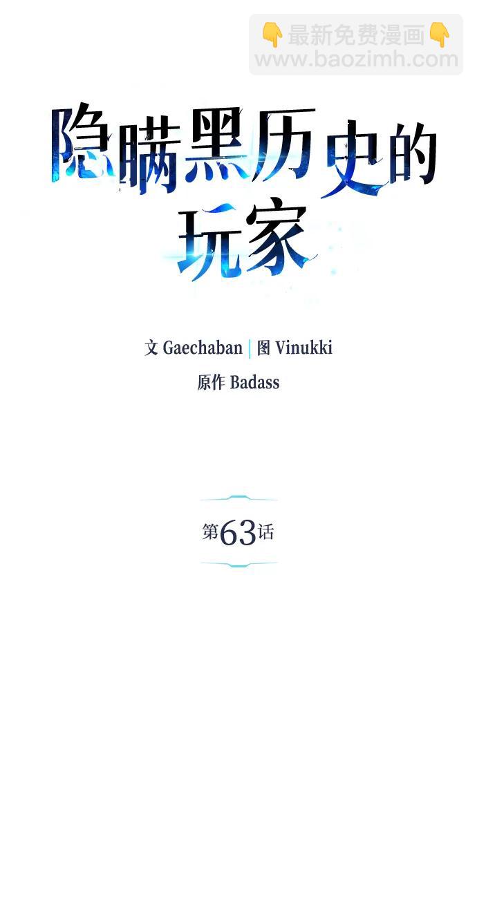 隱瞞黑歷史的玩家 - 第63話(1/2) - 5