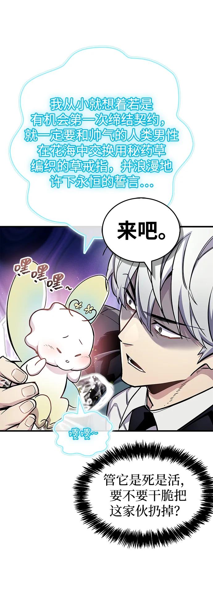 隱瞞黑歷史的玩家 - 第65話(1/2) - 2