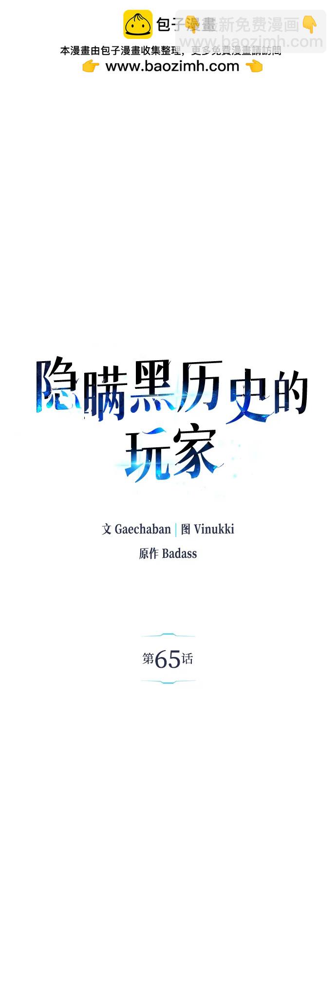 隱瞞黑歷史的玩家 - 第65話(1/2) - 2