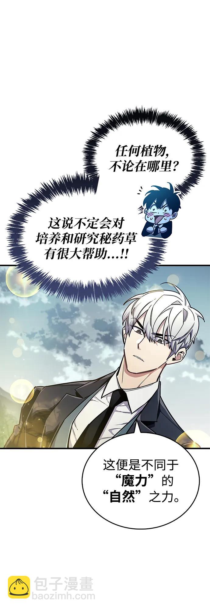 隱瞞黑歷史的玩家 - 第65話(1/2) - 8