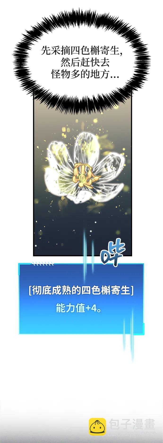 隱瞞黑歷史的玩家 - 第65話(1/2) - 7