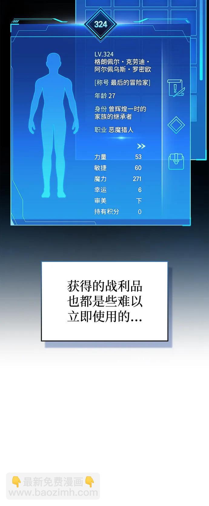 隱瞞黑歷史的玩家 - 第67話(1/2) - 7