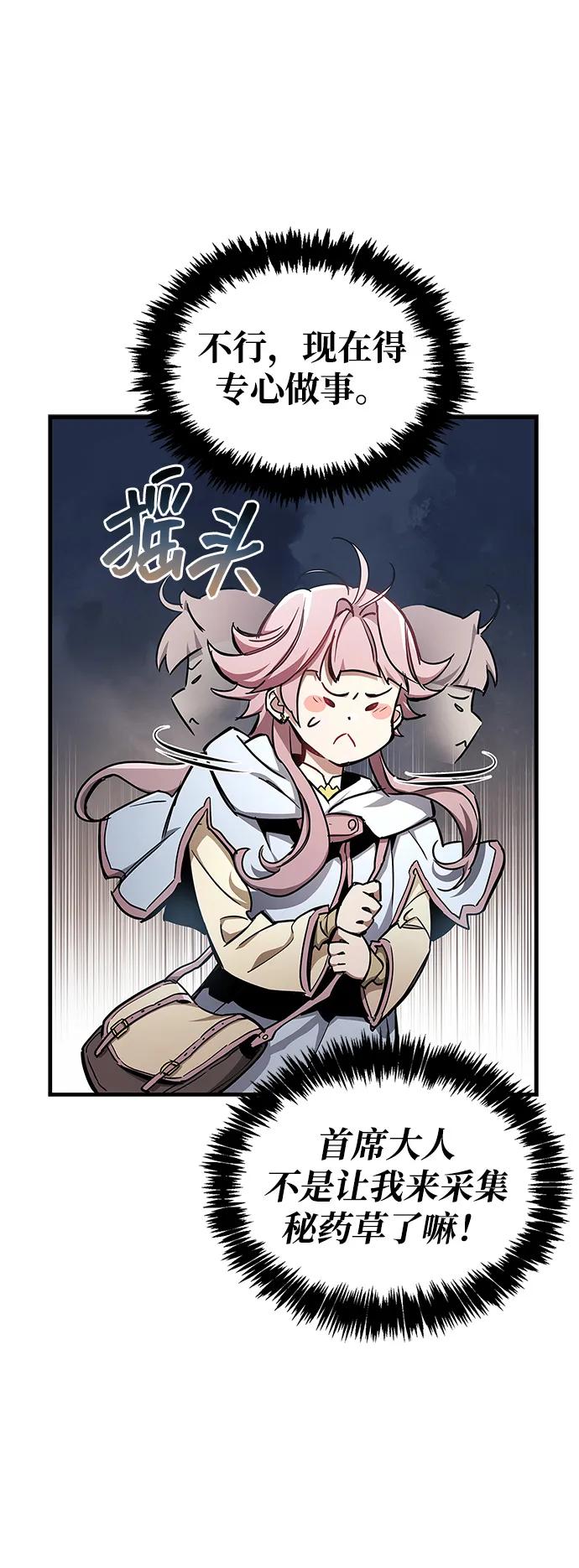 隱瞞黑歷史的玩家 - 第71話(1/3) - 3