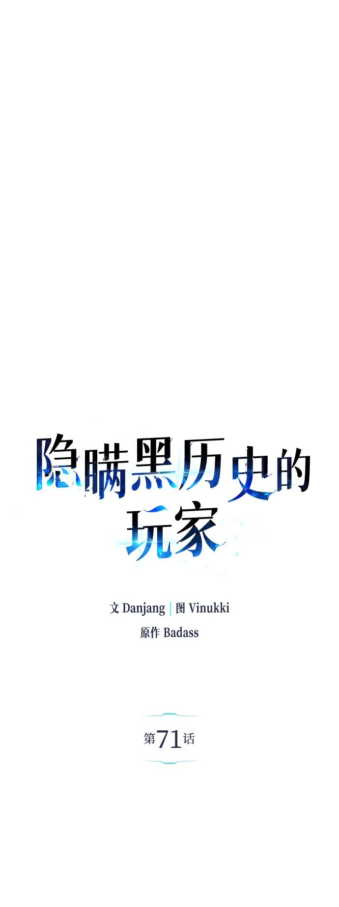 隱瞞黑歷史的玩家 - 第71話(1/3) - 6