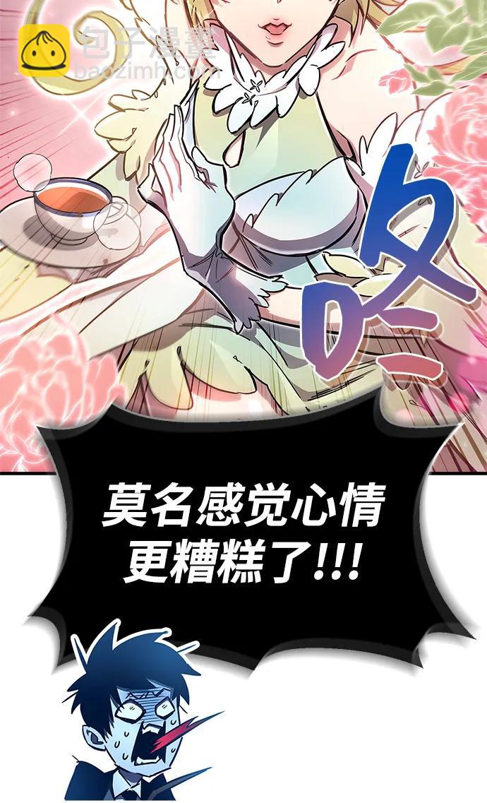 隱瞞黑歷史的玩家 - 第71話(1/3) - 1