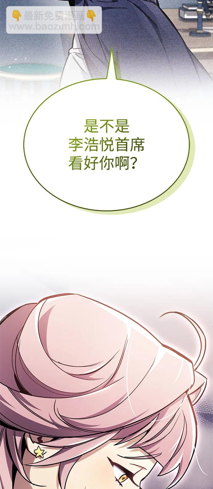隱瞞黑歷史的玩家 - 第71話(1/3) - 1