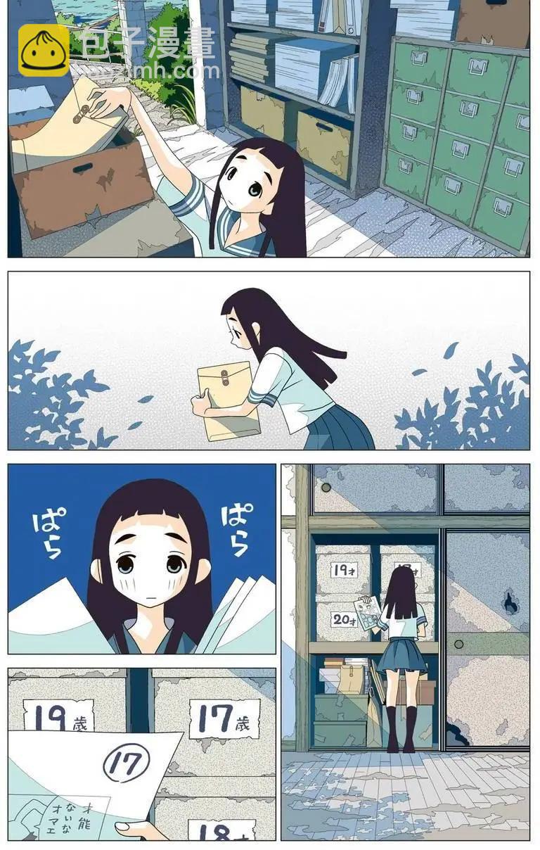 隱瞞之事 - 第03卷番外 - 2