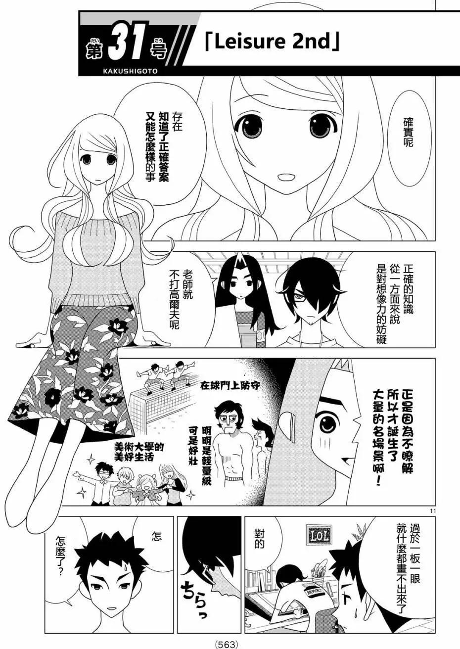 隱瞞之事 - 第16回 - 5