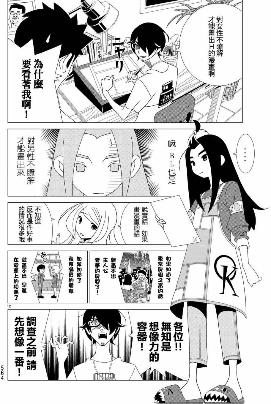 隱瞞之事 - 第16回 - 6