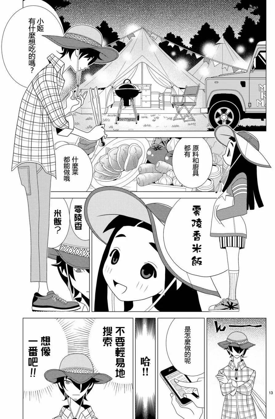 隱瞞之事 - 第16回 - 1