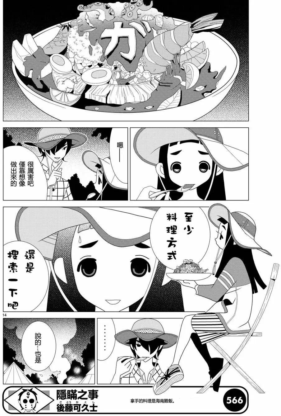 隱瞞之事 - 第16回 - 2