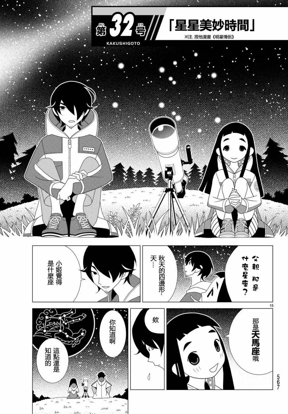 隱瞞之事 - 第16回 - 3