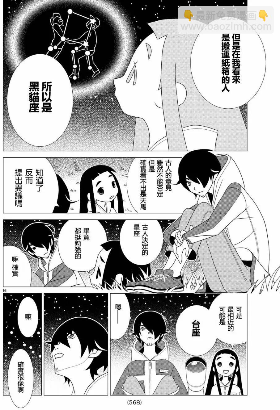 隱瞞之事 - 第16回 - 4