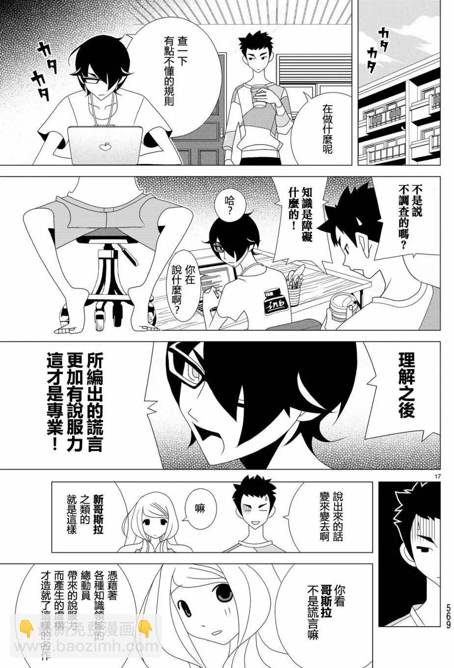 隱瞞之事 - 第16回 - 5