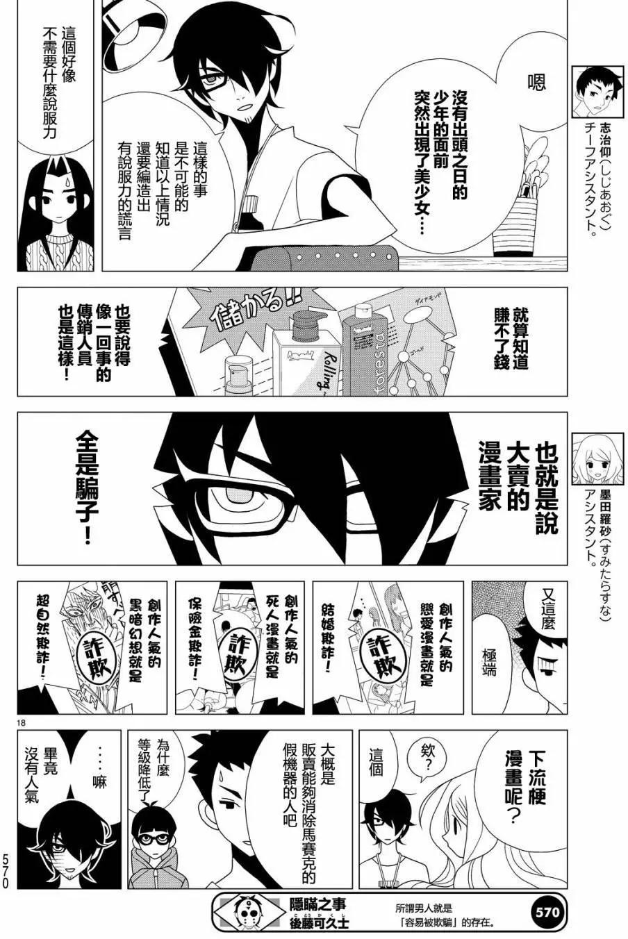 隱瞞之事 - 第16回 - 6