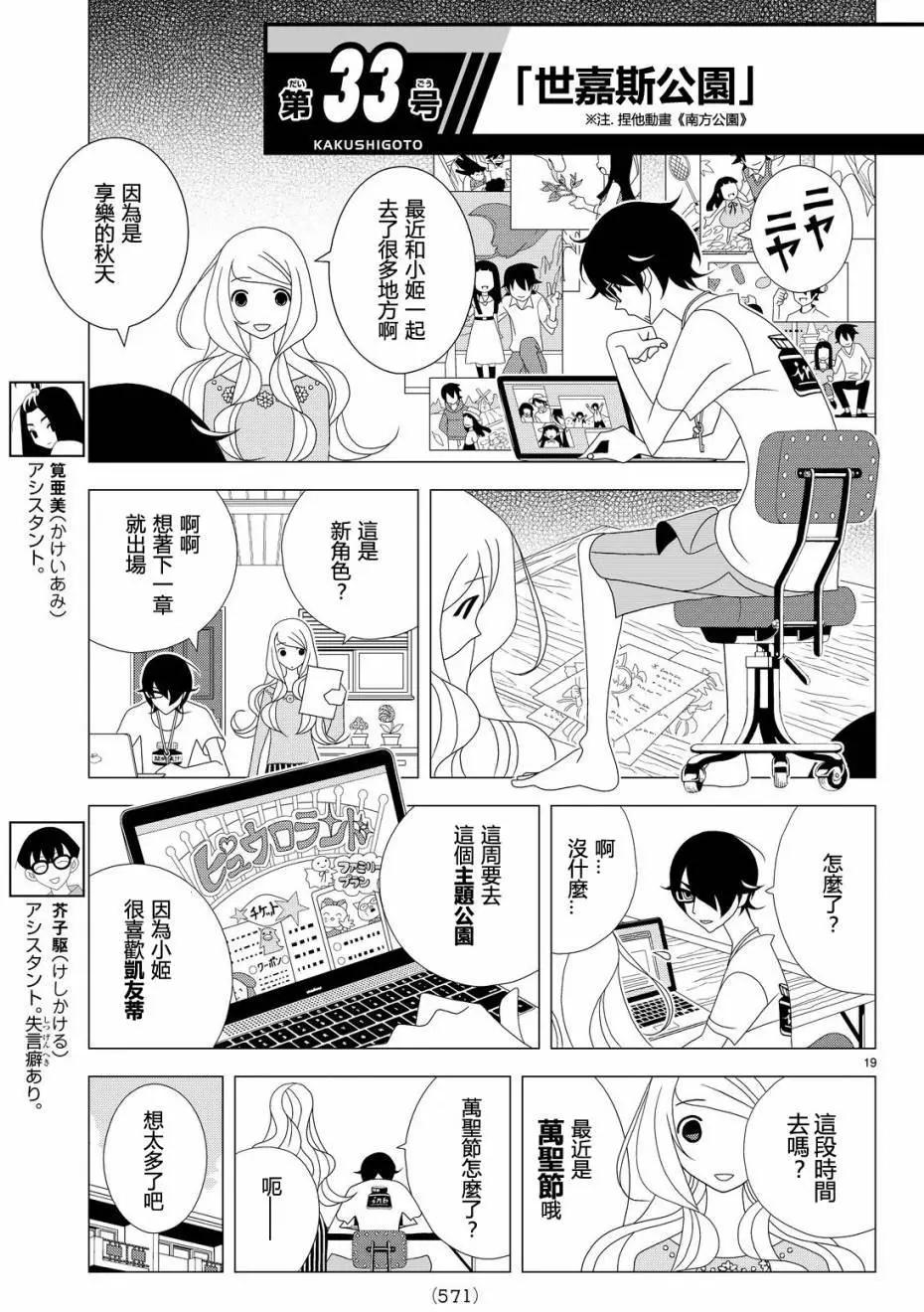 隱瞞之事 - 第16回 - 1