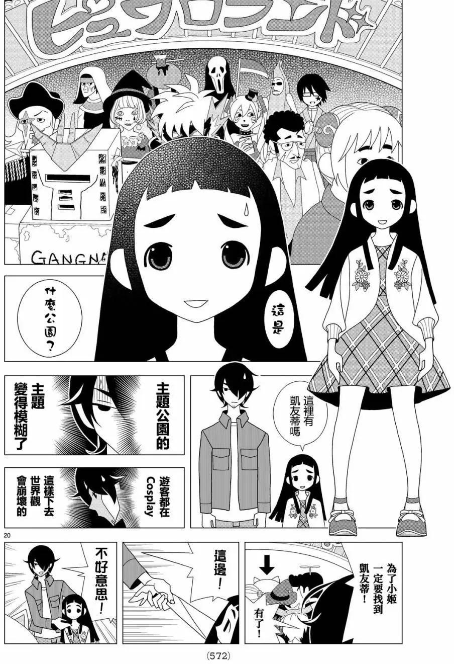 隱瞞之事 - 第16回 - 2